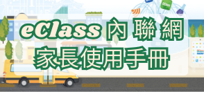 家課系統學生教學